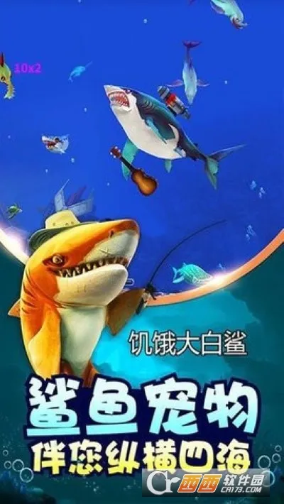 饥饿大白鲨(鲨鱼狩猎游戏)截图
