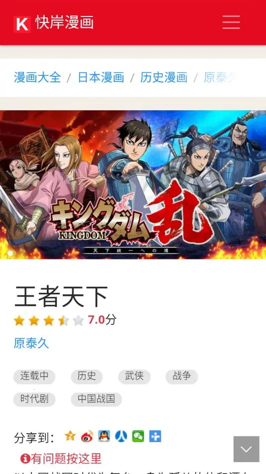 快岸漫画2025最新版本截图