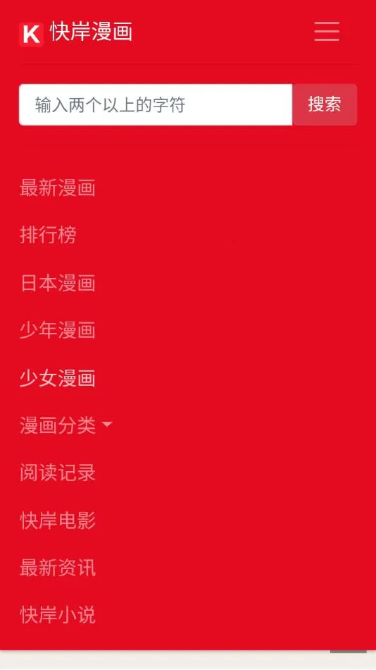 快岸漫画2025最新版本截图