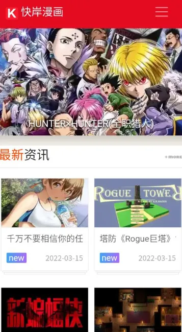 快岸漫画2025最新版本