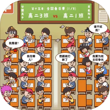 班级大作战安卓版手机版