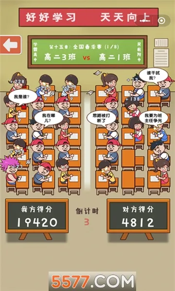 班级大作战安卓版手机版截图