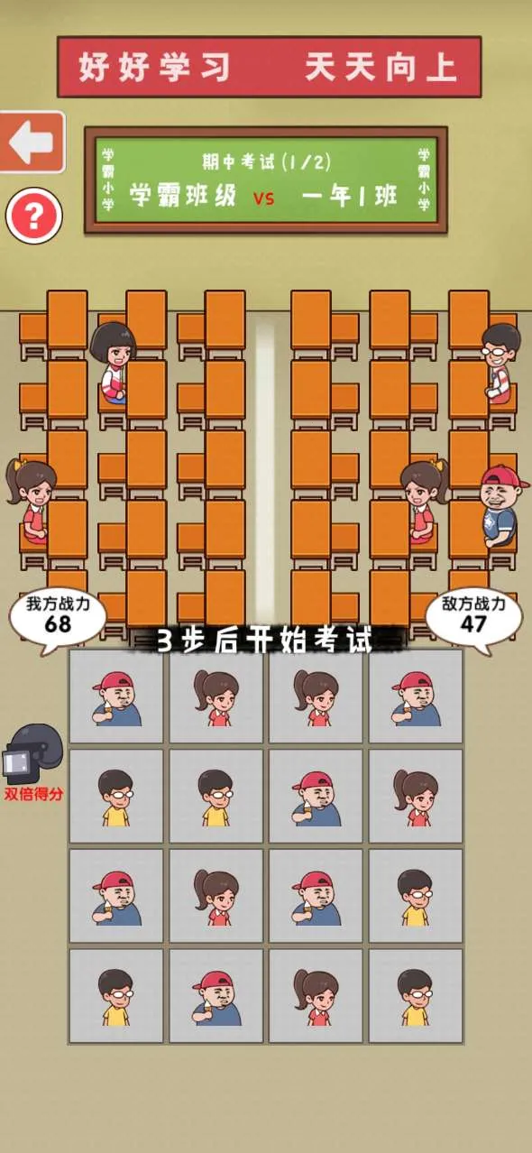 班级大作战安卓版手机版截图