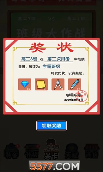 班级大作战安卓版手机版截图