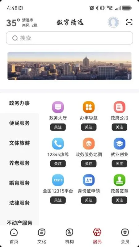 数字清远2025最新版本截图