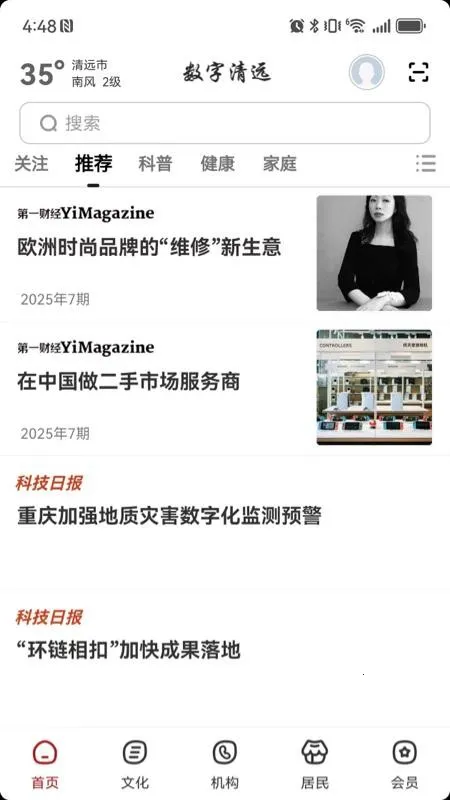 数字清远2025最新版本截图