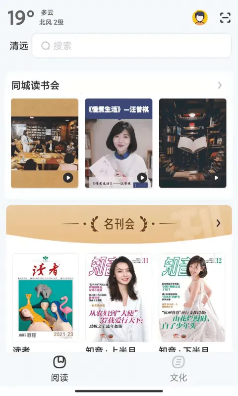 数字清远2025最新版本截图