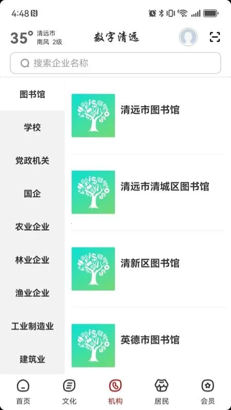 数字清远2025最新版本截图