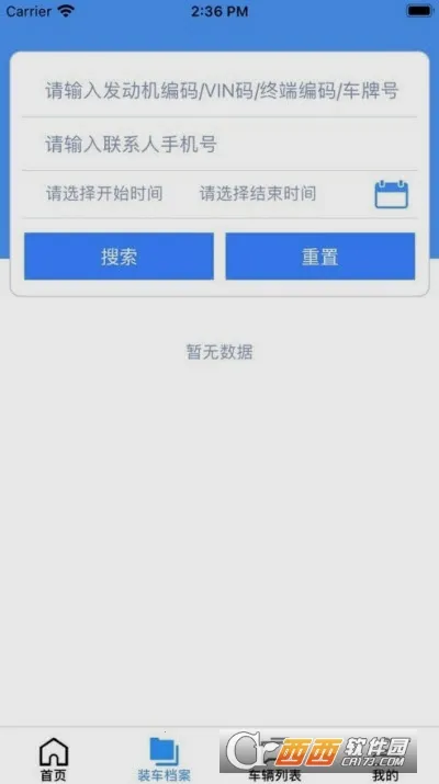 玉柴终端装车(装车管理)截图