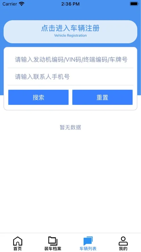 玉柴终端装车(装车管理)截图