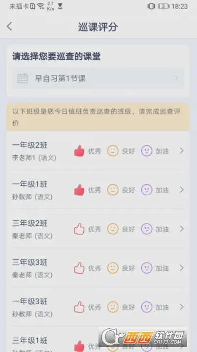 校视通智慧校园2025最新版本截图