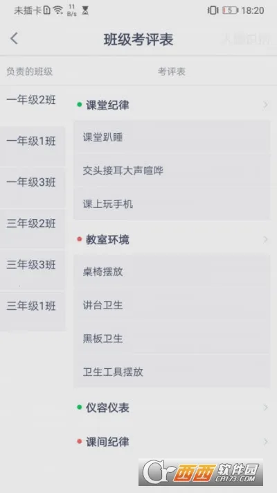 校视通智慧校园2025最新版本截图