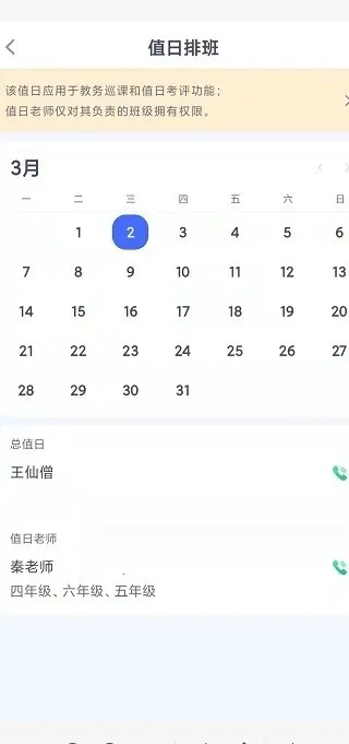 校视通智慧校园2025最新版本截图