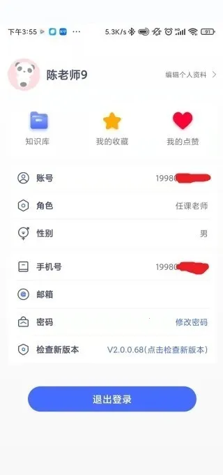 校视通智慧校园2025最新版本截图