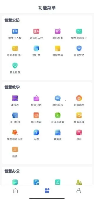 校视通智慧校园2025最新版本