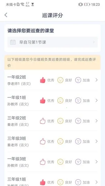 校视通智慧校园2025最新版本
