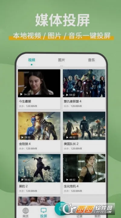 影视投屏助手2025官方最新版本截图