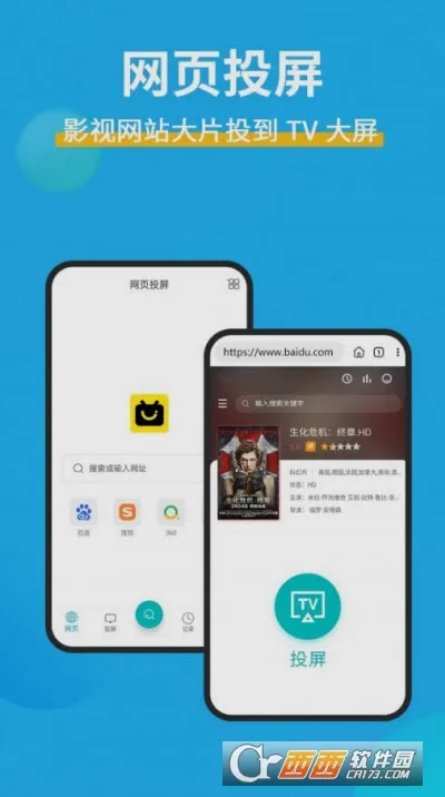 影视投屏助手2025官方最新版本截图
