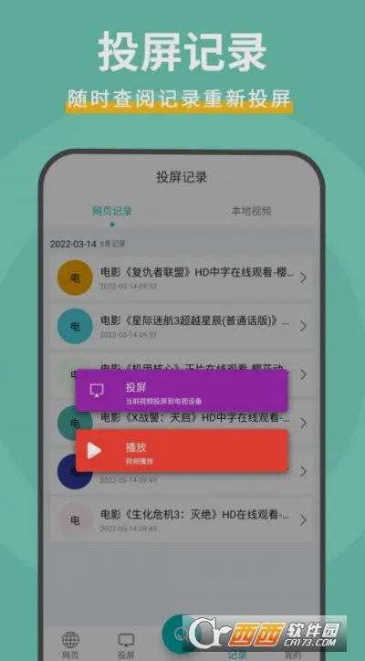 影视投屏助手2025官方最新版本