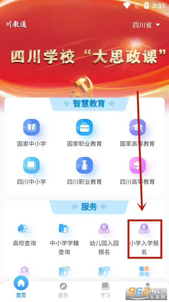 川教通(四川教育平台)