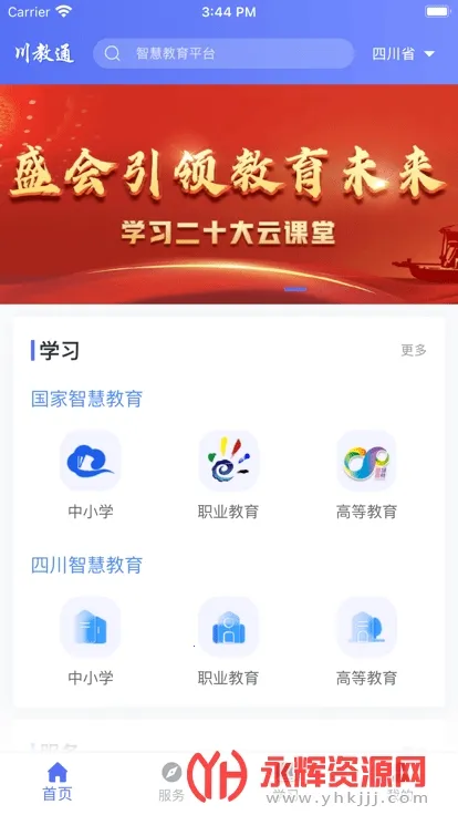 川教通(四川教育平台)