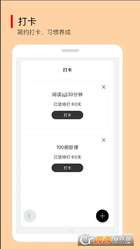 小智待办(时间管理工具)截图