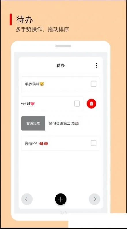 小智待办(时间管理工具)截图