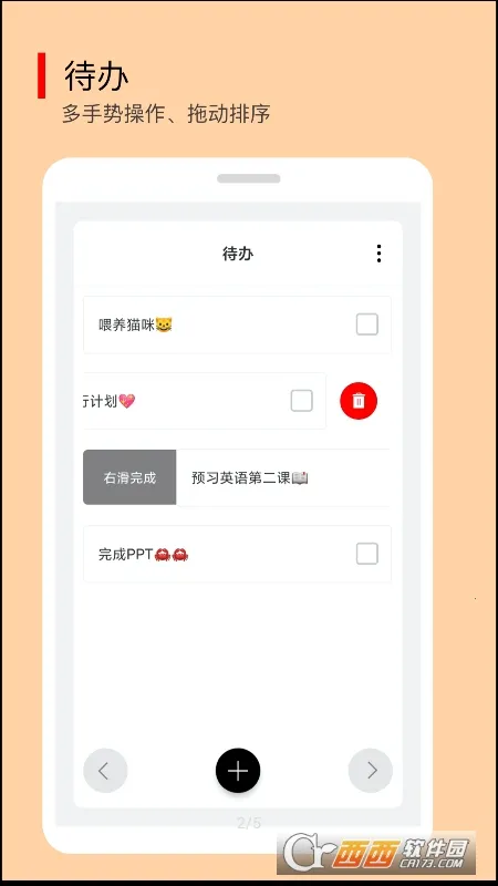 小智待办(时间管理工具)截图