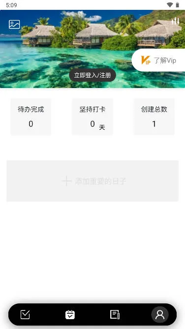 小智待办(时间管理工具)