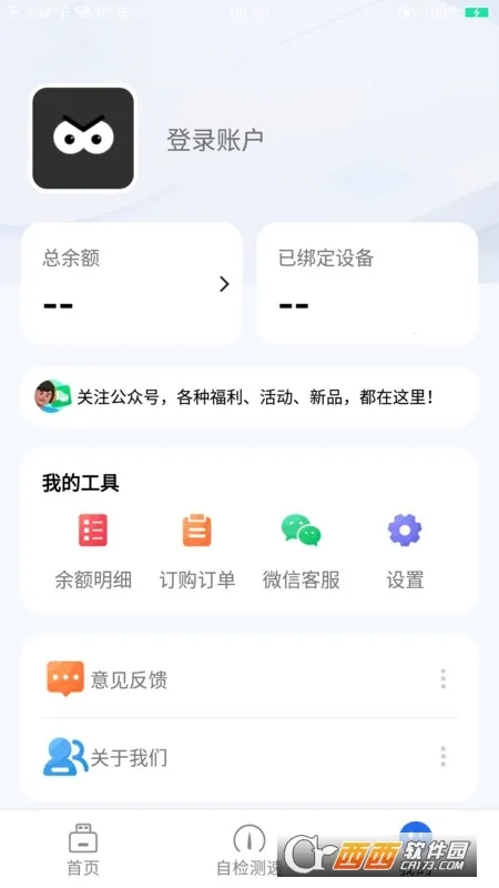 格行上网(流量监控)截图