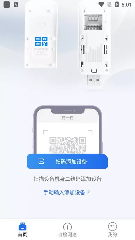 格行上网(流量监控)截图