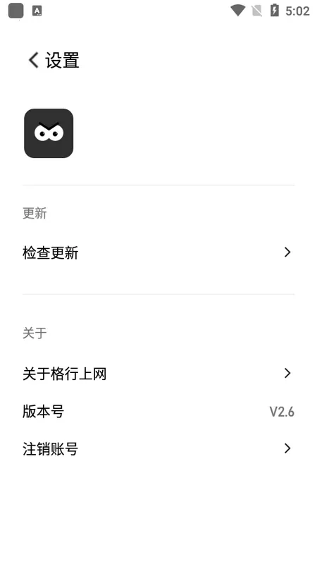 格行上网(流量监控)截图