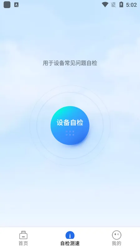 格行上网(流量监控)截图