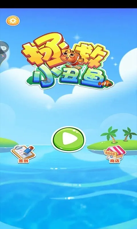 拯救小丑鱼(小丑鱼救援)