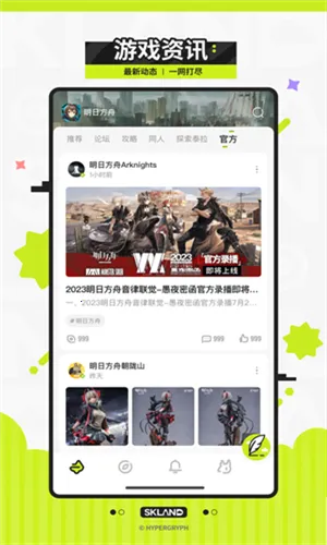 森空岛(鹰角游戏社区)截图