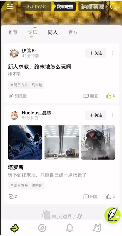 森空岛(鹰角游戏社区)截图