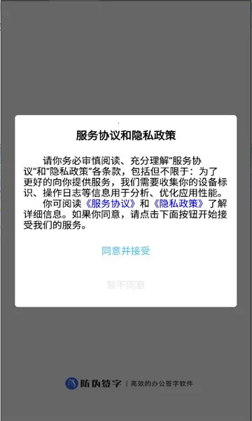 防伪签字2025下载截图