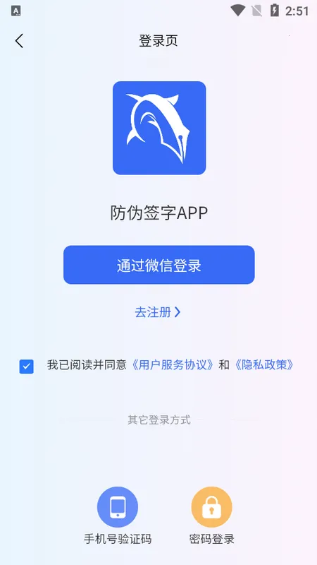 防伪签字2025下载截图