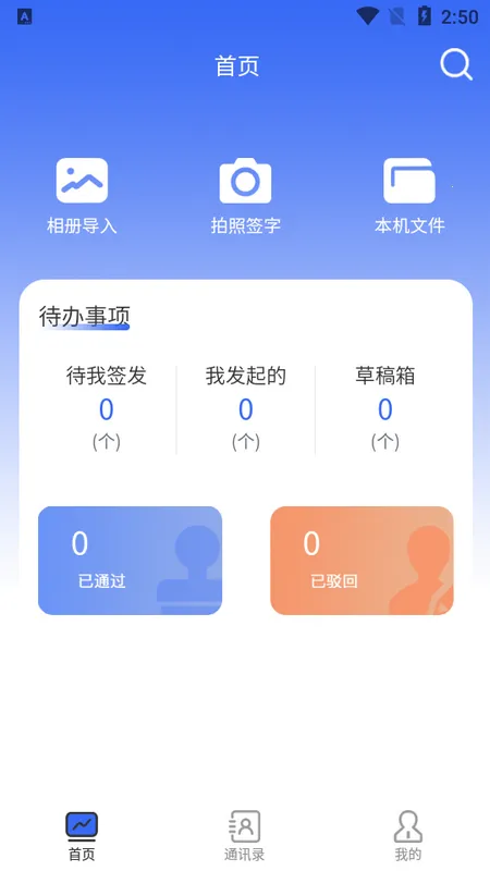 防伪签字2025下载