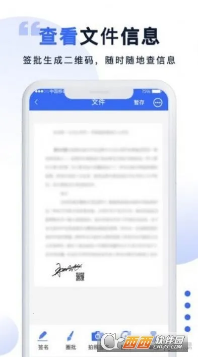 防伪签字2025下载截图