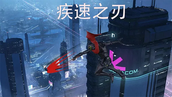 疾速之刃2025官方最新版本