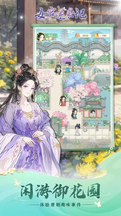 女官逆袭记(女官逆袭游戏) 女官逆袭记(女官逆袭游戏)