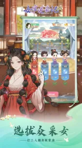女官逆袭记(女官逆袭游戏)截图