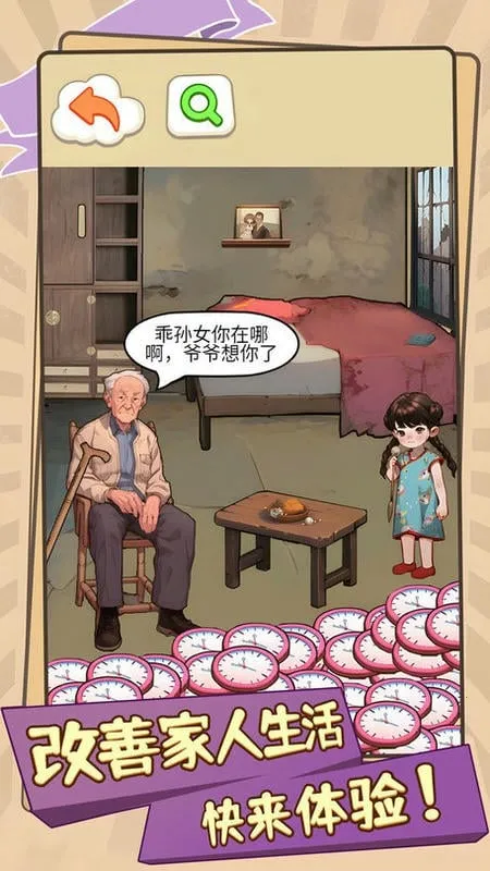 改善家人生活(家人生活改善)截图