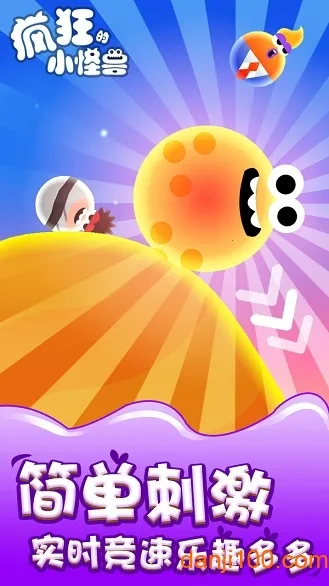 疯狂的小怪兽(乱斗竞速)截图