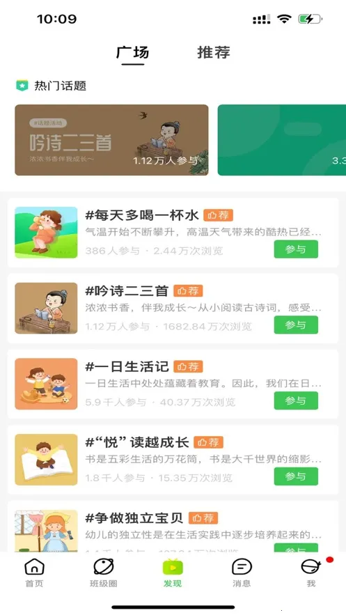 智慧树(育儿互动平台)截图