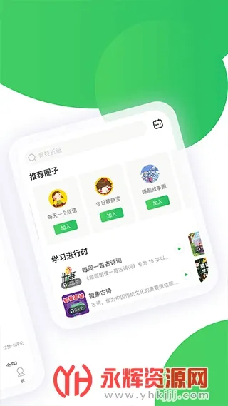 智慧树(育儿互动平台)截图