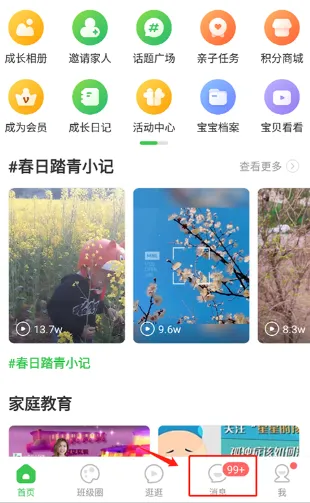 智慧树(育儿互动平台)