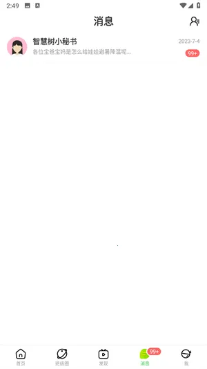 智慧树(育儿互动平台)