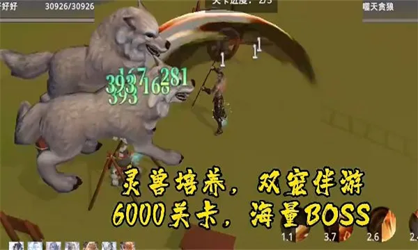 莽荒游记安卓版手机版截图